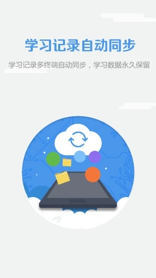 WELearn随行课堂app