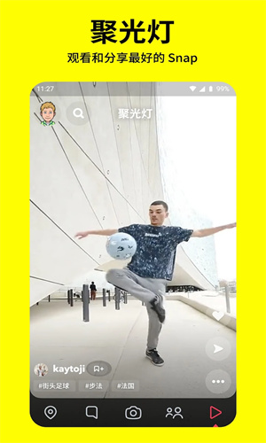 Snapchat软件安装包中国版