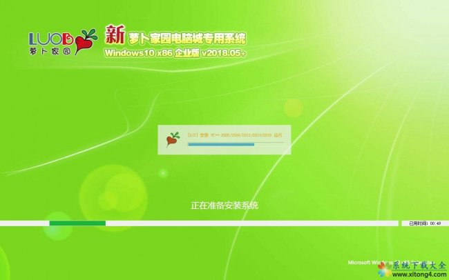 新萝卜家园电脑城专用系统 Windows10 x86 企业版 v2018.05+(32位