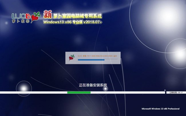 新萝卜家园电脑城专用系统 Windows10 x86 企业版 v2018.07+(32位