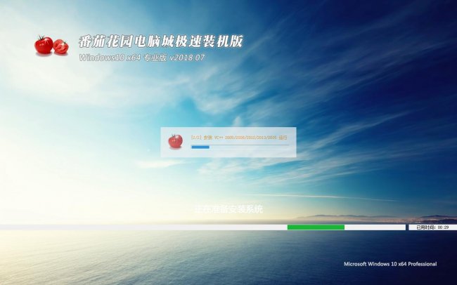 番茄花园 Windows 10 极速企业版 v2018.07(64位)
