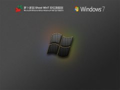 笔记本电脑重装系统win732位旗舰版(萝卜家园)V2021.11 下载